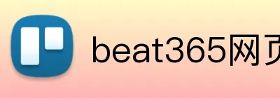 beat365网页登录 Logo